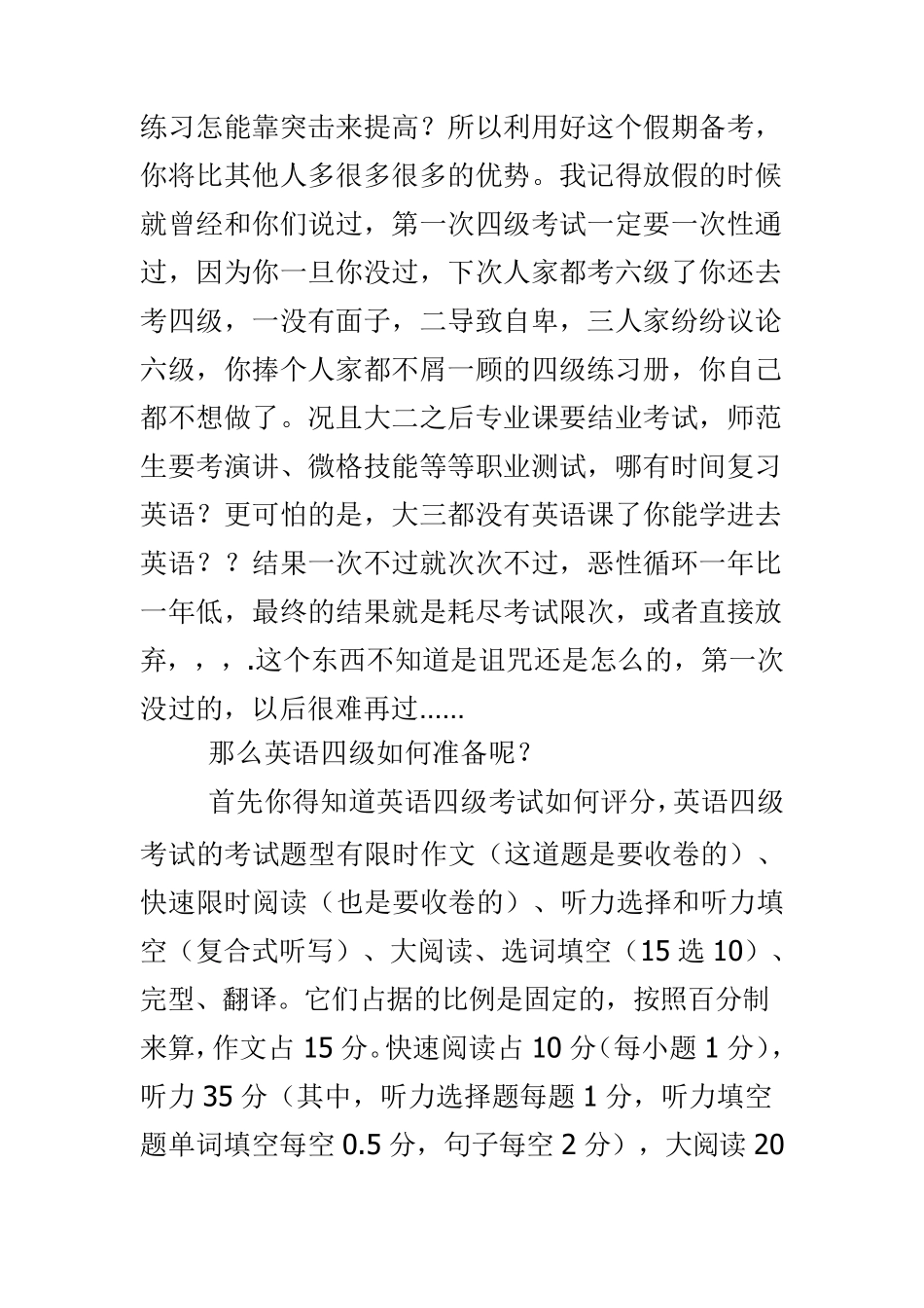 原来英语四级这样算分数_第2页