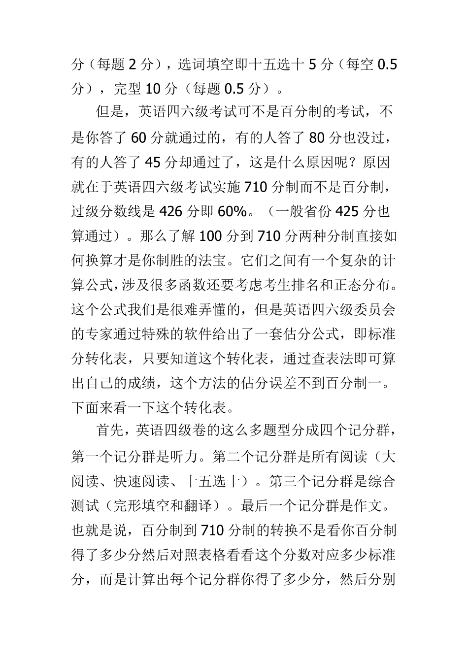 原来英语四级这样算分数_第3页