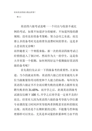 原来英语四级这样算分数