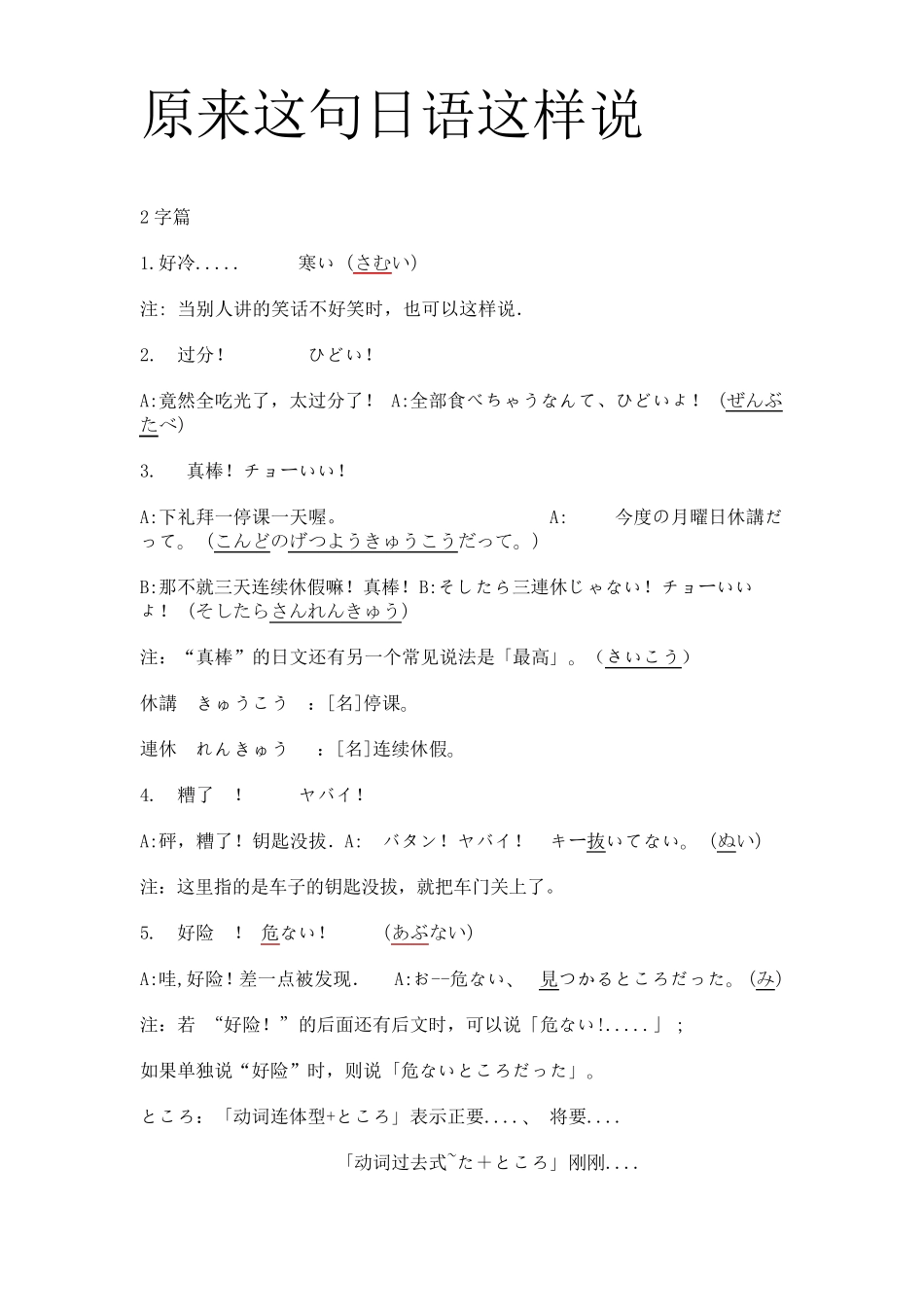 原来这句日语这样说_第1页