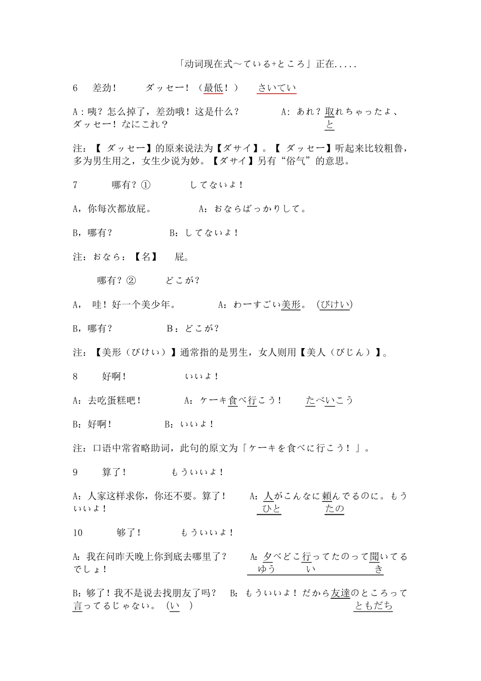 原来这句日语这样说_第2页