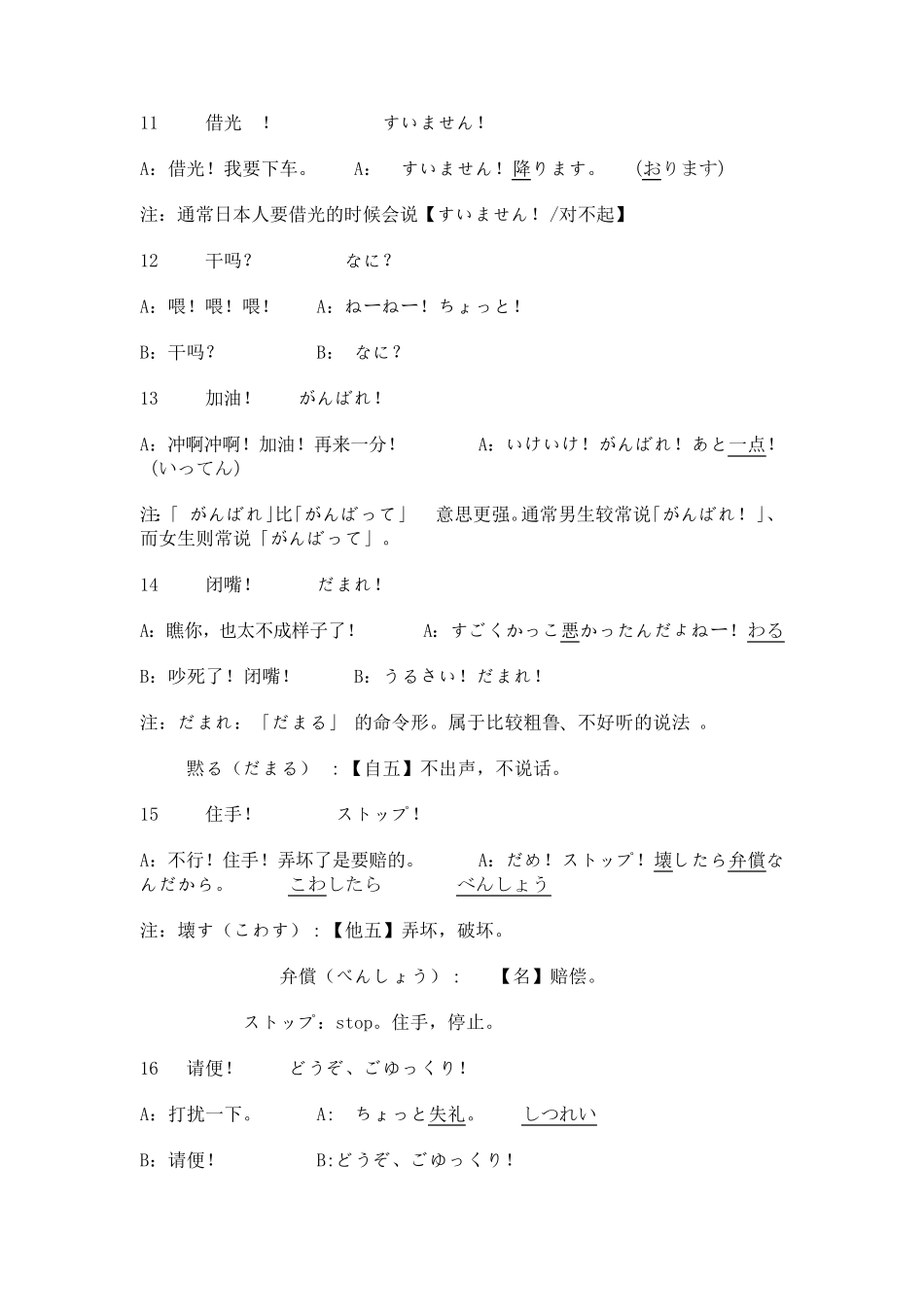 原来这句日语这样说_第3页