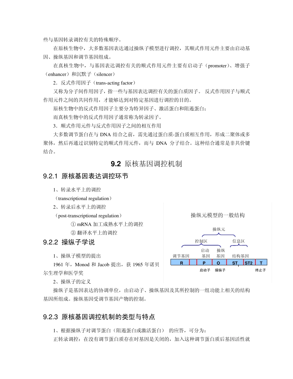 原核生物基因表达的调控_第3页