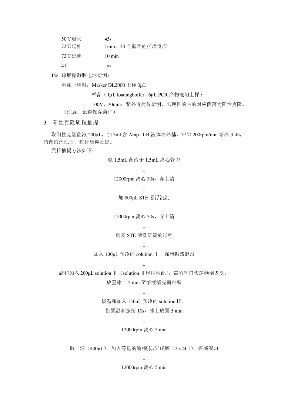 原核表达及纯化总结_第2页