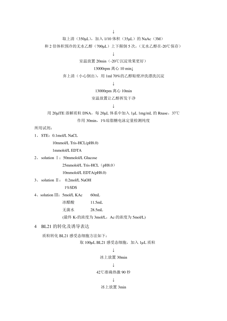 原核表达及纯化总结_第3页