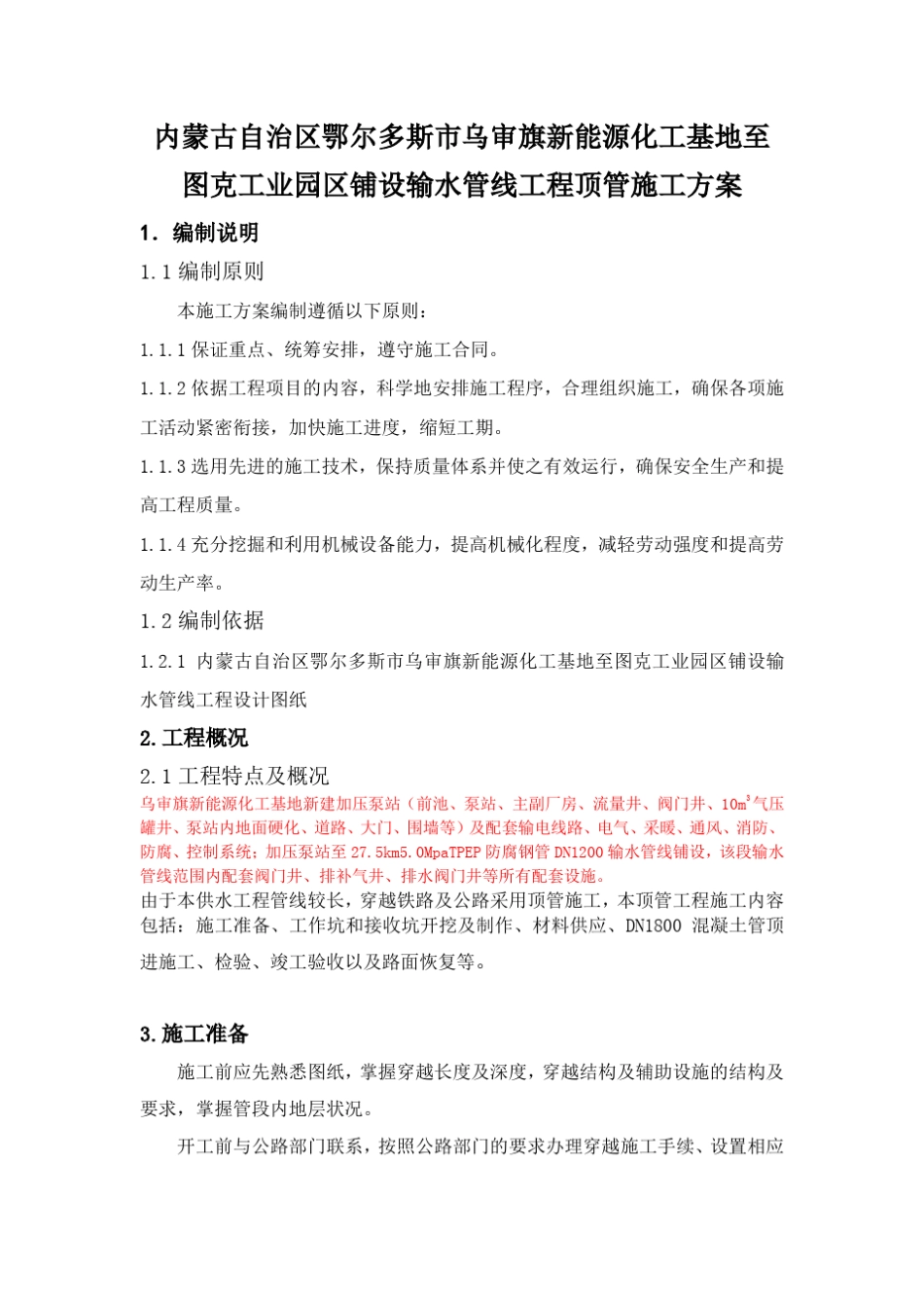 原水管线顶管施工方案_第2页