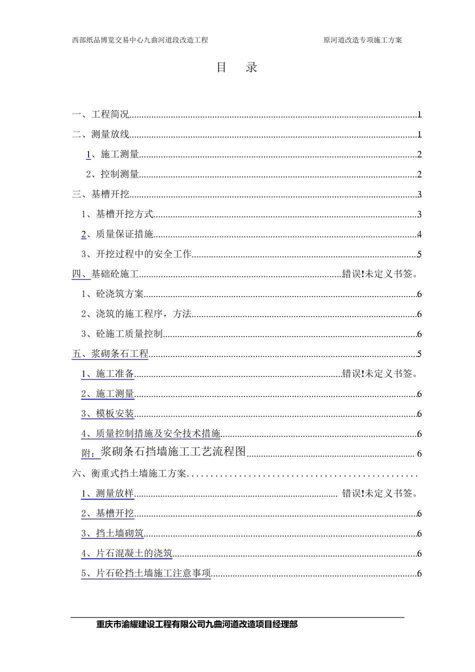 原河道改造专项施工方案_第2页