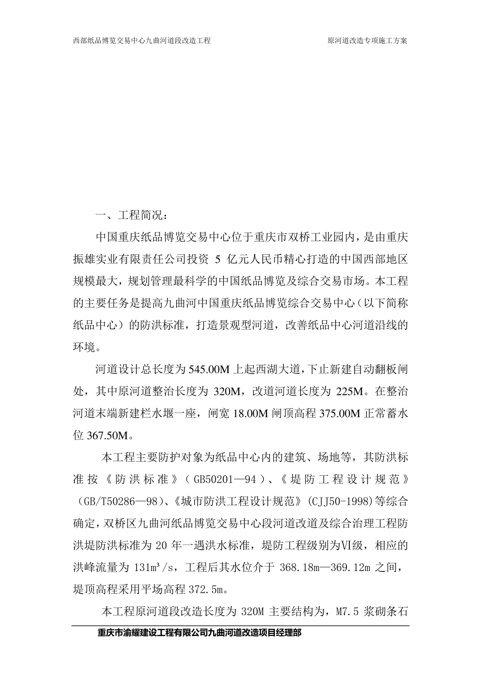 原河道改造专项施工方案_第3页