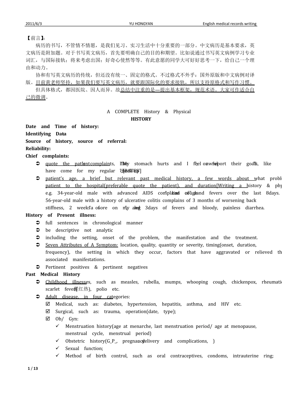 原汁原味的英文病历书写总结最终版_第1页