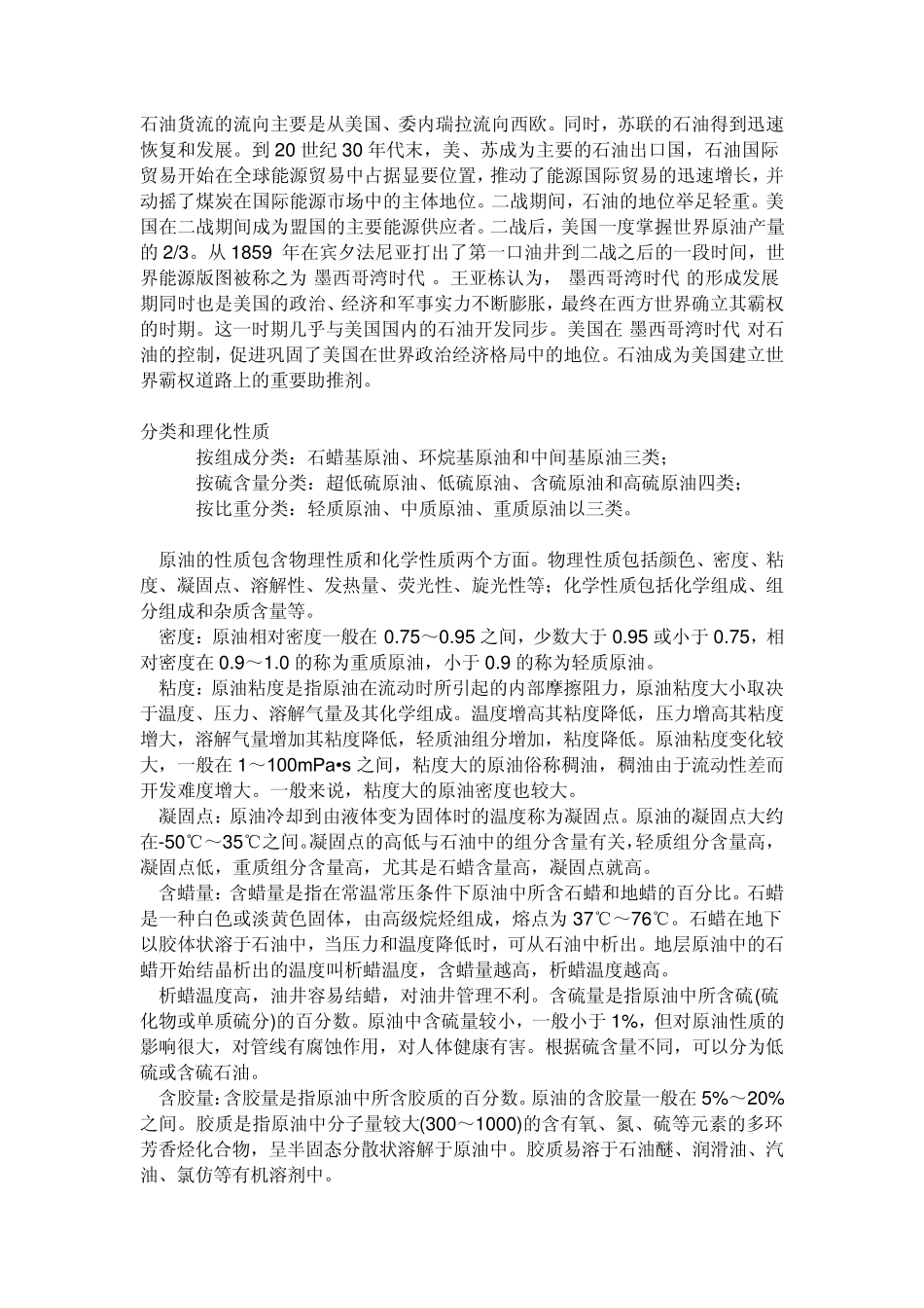 原油API,倾点知识_第2页