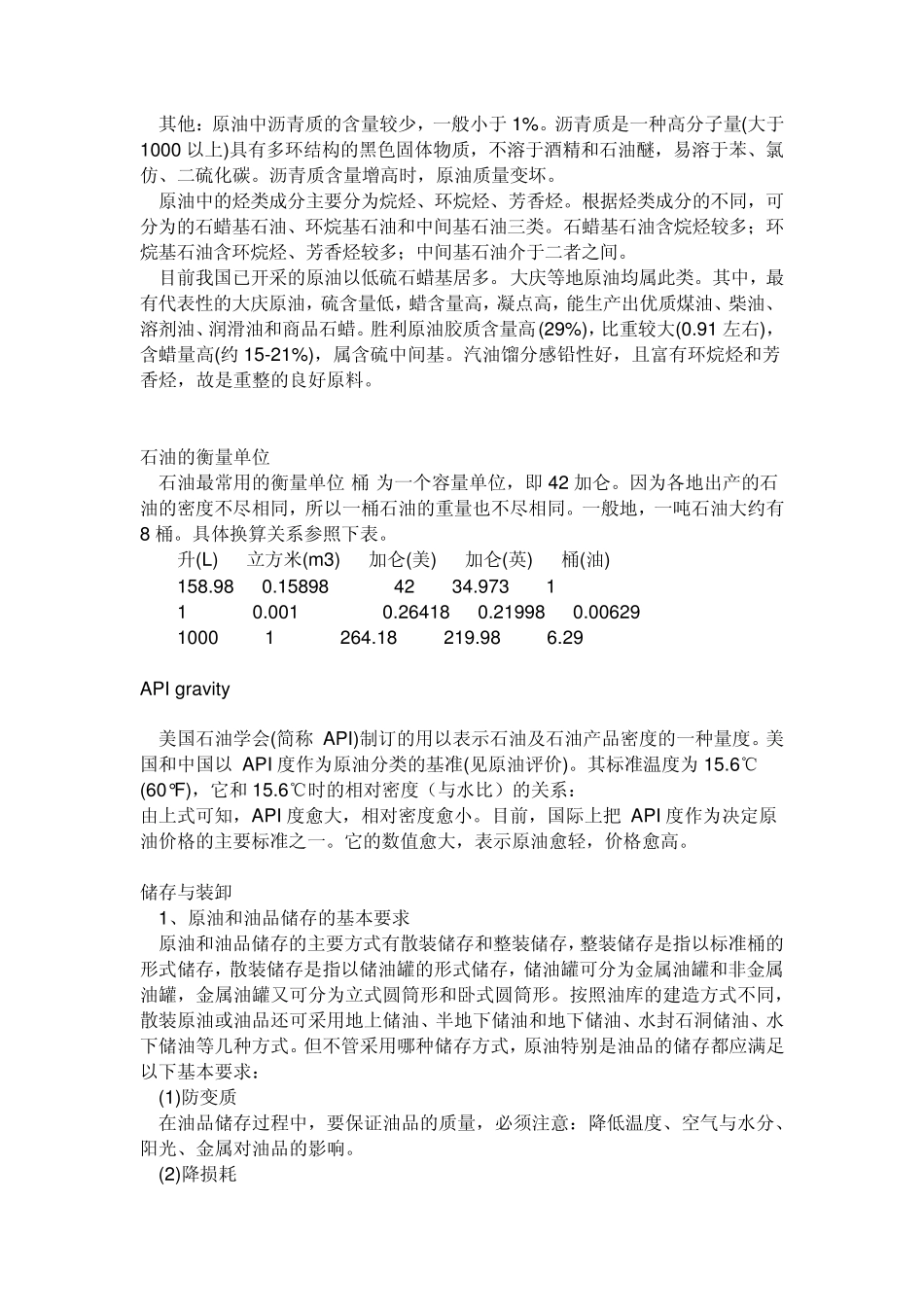 原油API,倾点知识_第3页