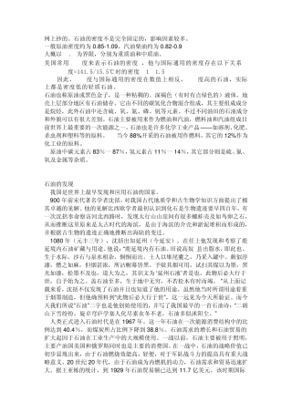 原油API,倾点知识