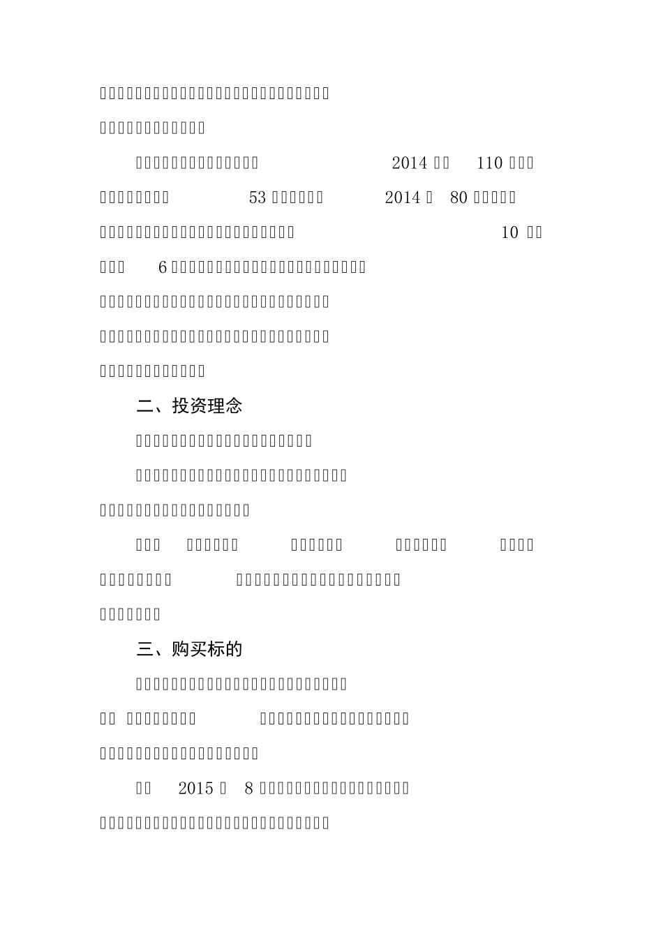 原油个人投资计划_第2页