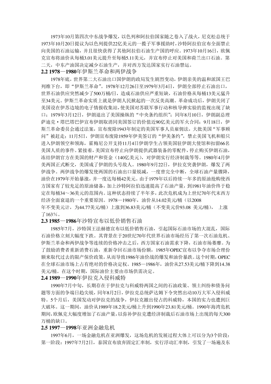 原油价格的历史变动原因及影响因素_第2页