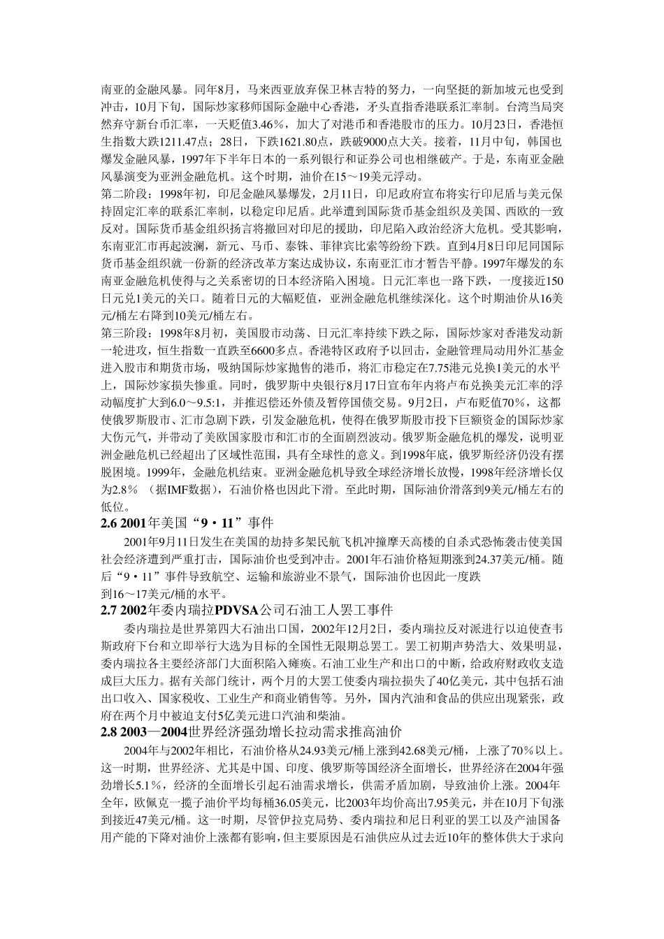 原油价格的历史变动原因及影响因素_第3页