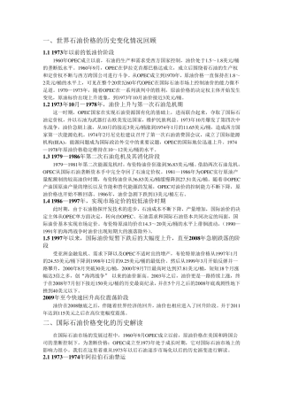 原油价格的历史变动原因及影响因素