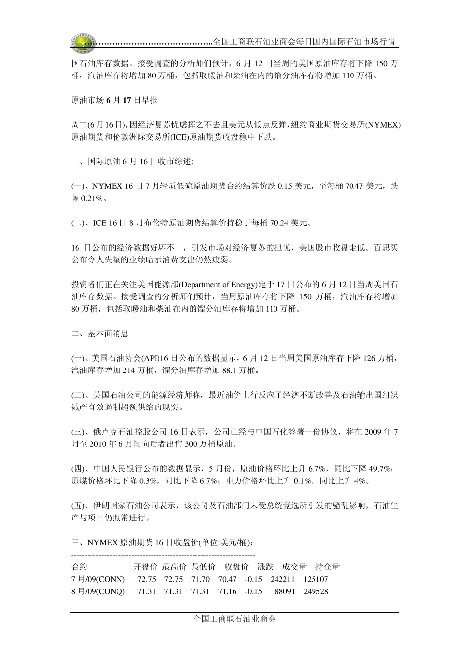 原油价格行情及分析_第2页