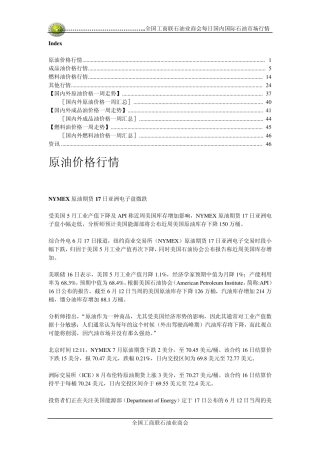 原油价格行情及分析