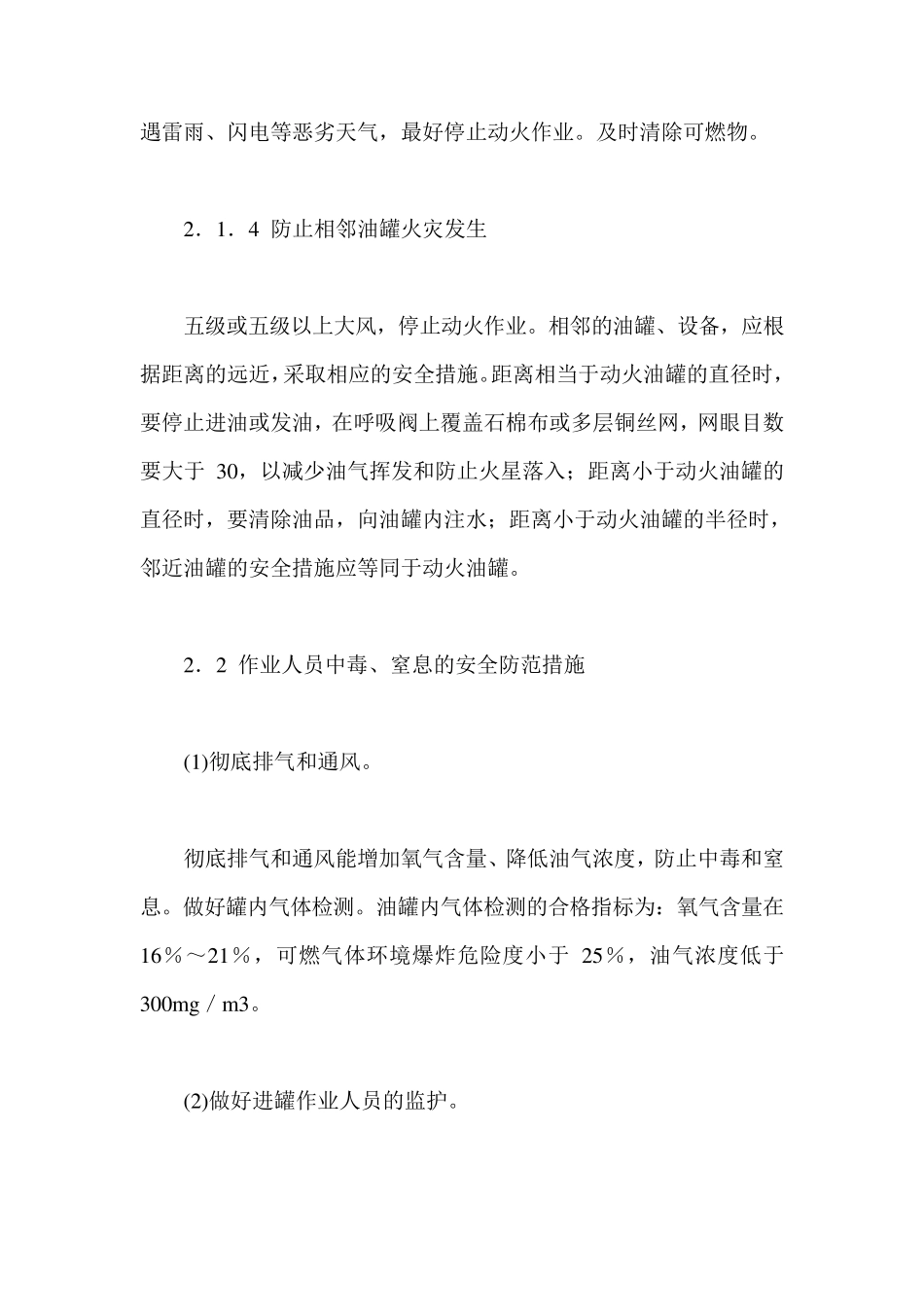 原油储罐动火作业安全防范措施_第3页