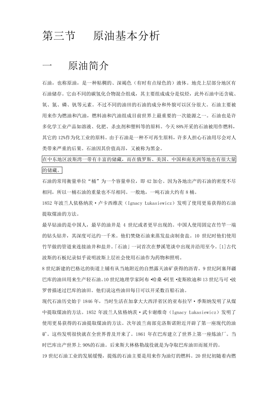 原油基本分析_第1页