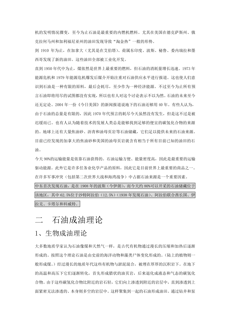 原油基本分析_第2页