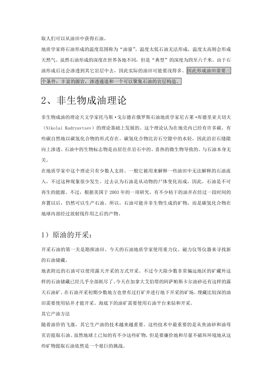 原油基本分析_第3页