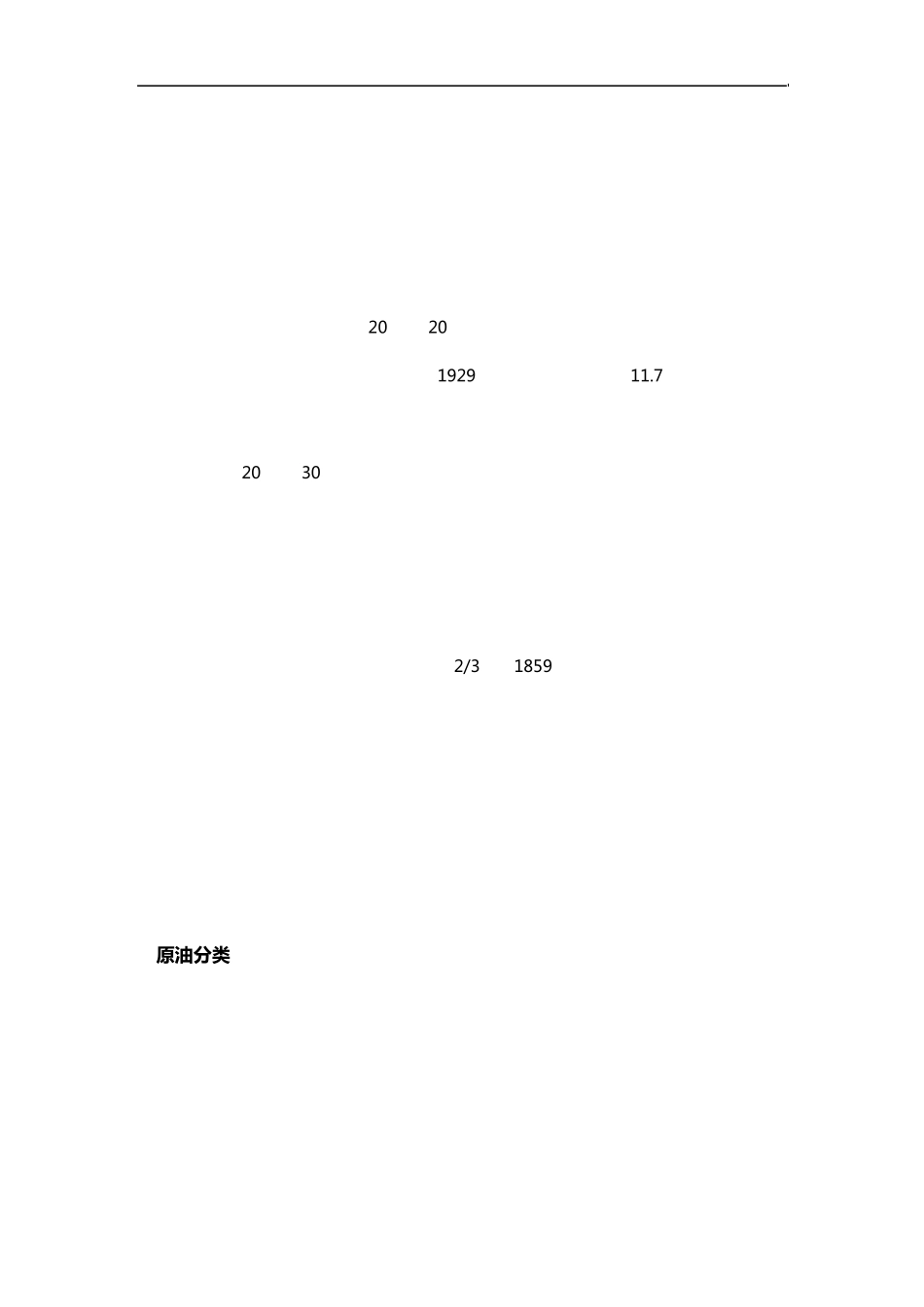 原油基础知识详解_第2页