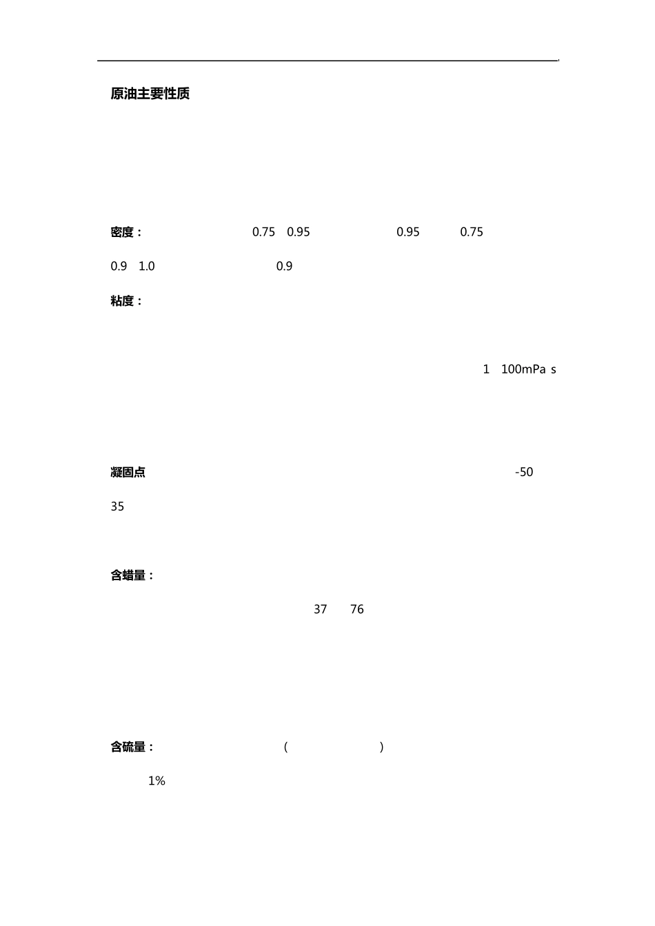 原油基础知识详解_第3页