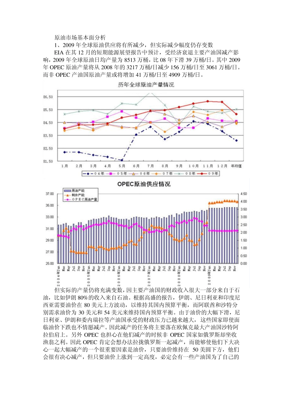 原油市场基本面分析_第1页