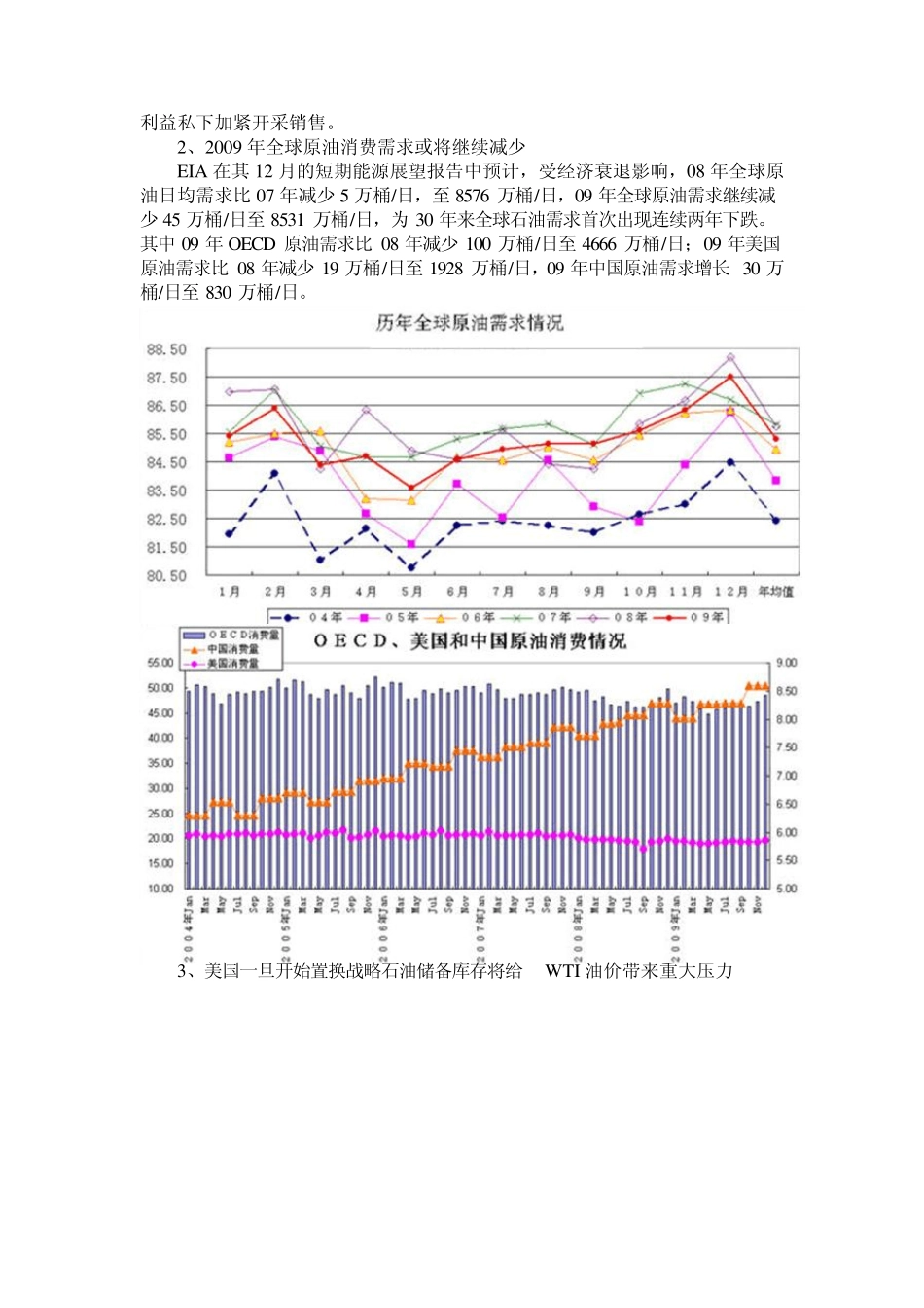 原油市场基本面分析_第2页