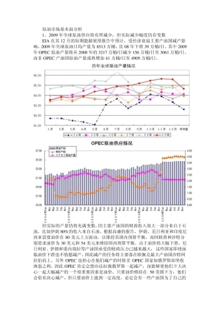 原油市场基本面分析
