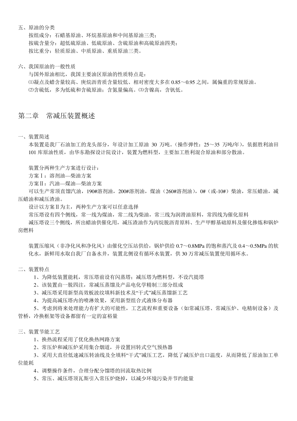 原油性质及常减压工艺流程_第2页
