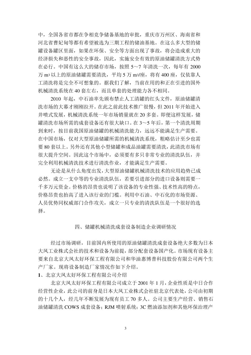 原油油罐机械清洗技术介绍_第3页