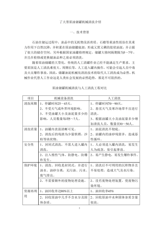 原油油罐机械清洗技术介绍