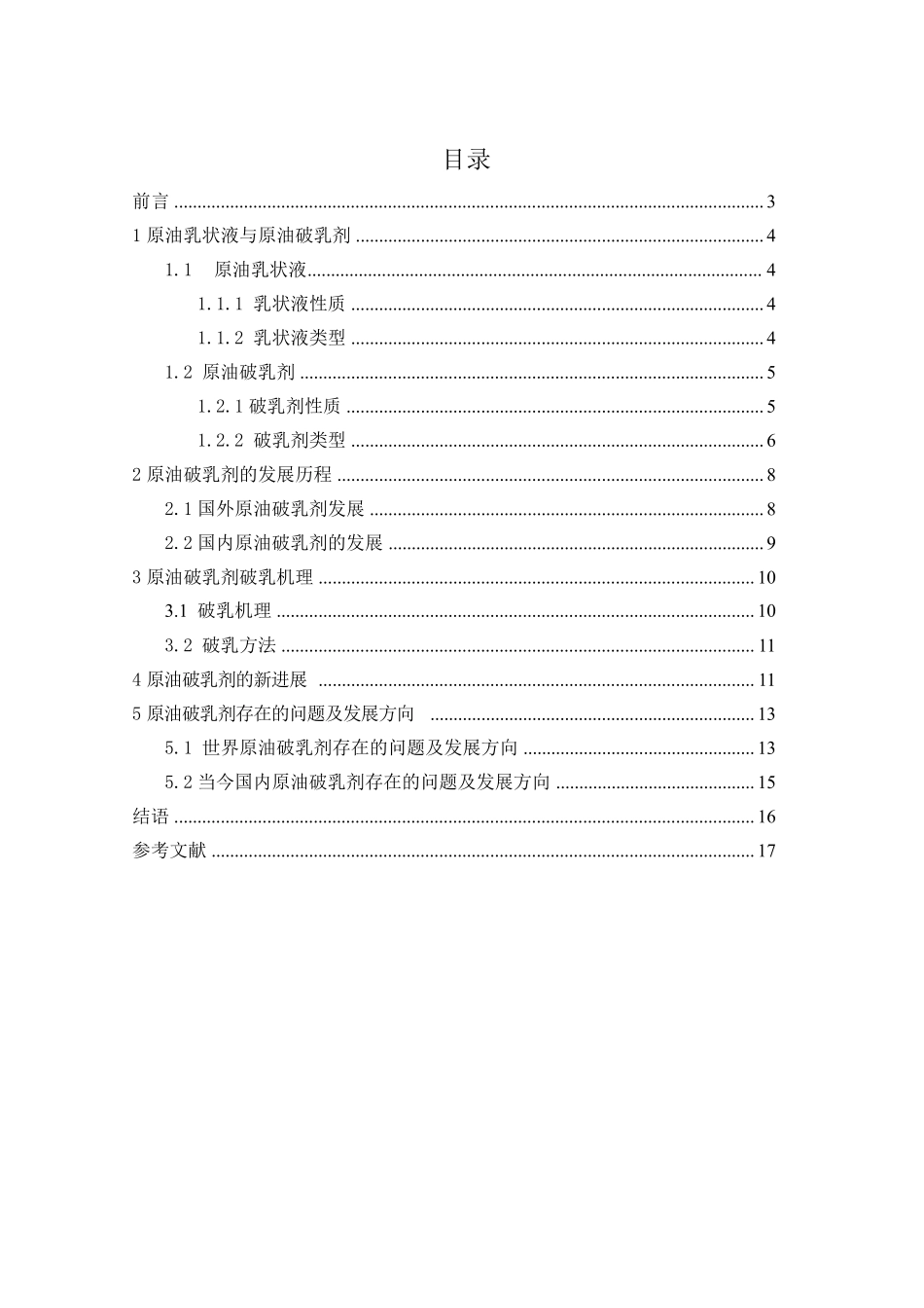 原油破乳剂的应用现状_第2页