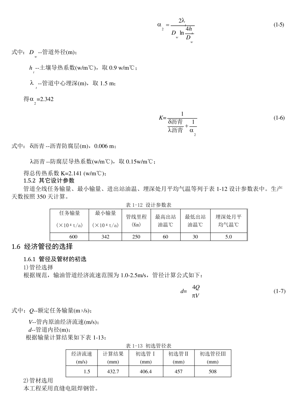 原油管道设计计算_第2页