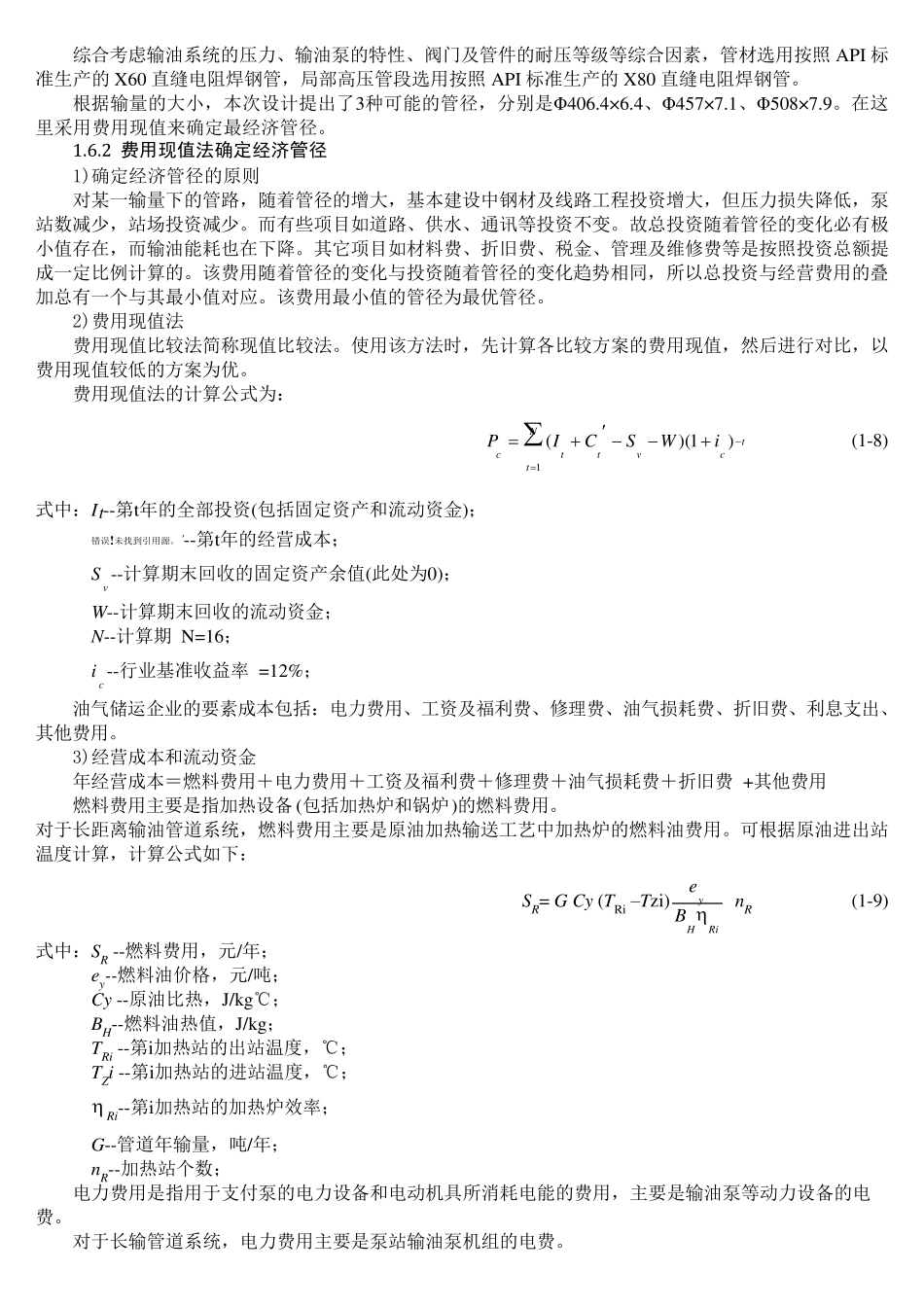 原油管道设计计算_第3页