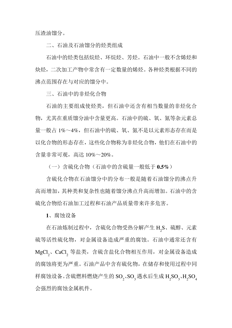 原油蒸馏的工艺流程_第2页
