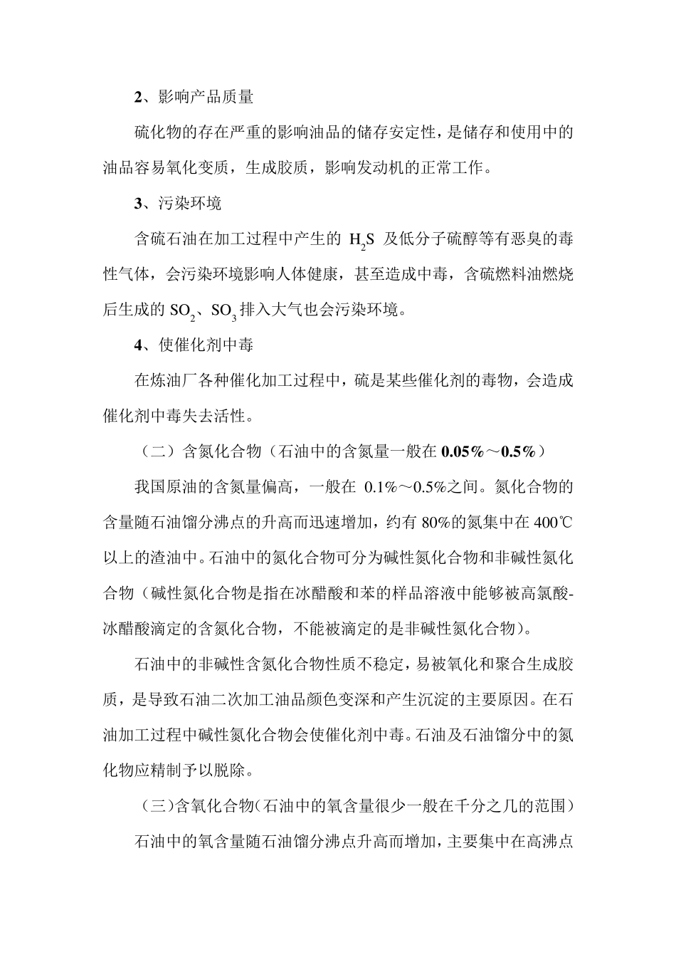 原油蒸馏的工艺流程_第3页