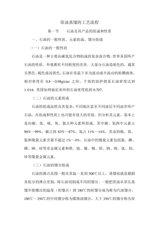 原油蒸馏的工艺流程
