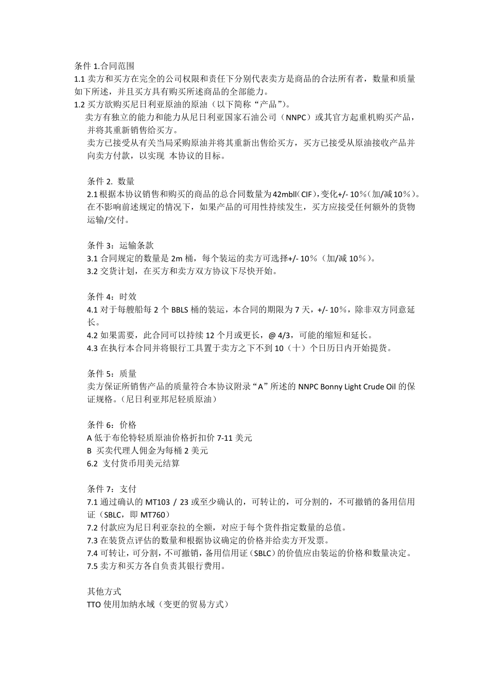 原油采购销售合同_第2页