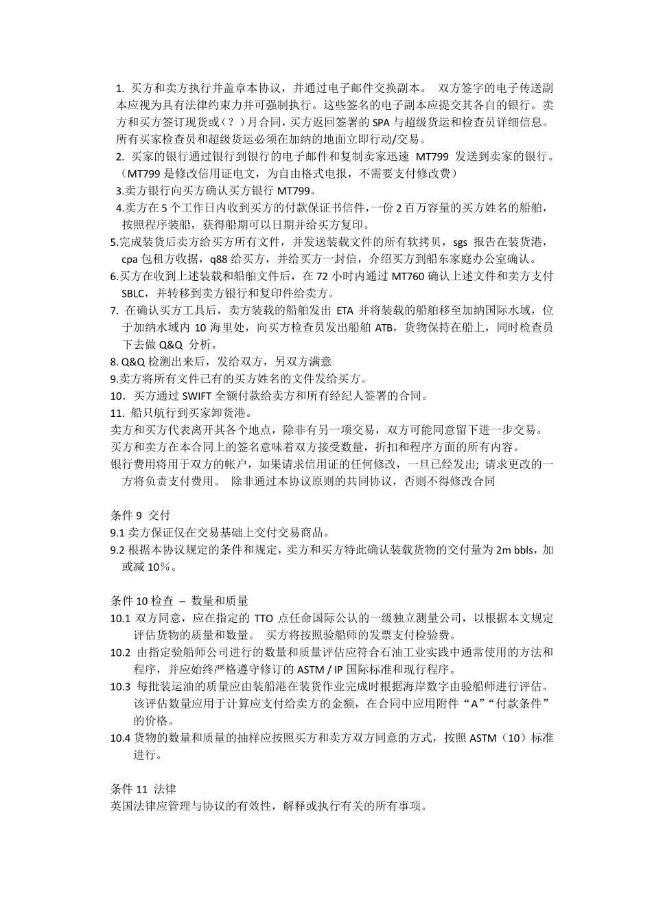 原油采购销售合同_第3页