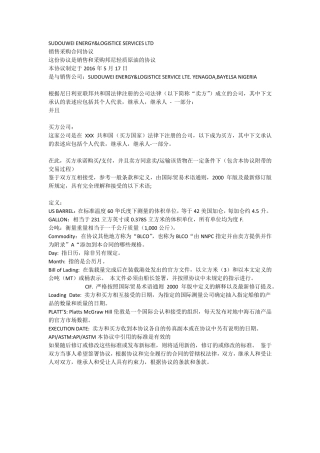 原油采购销售合同