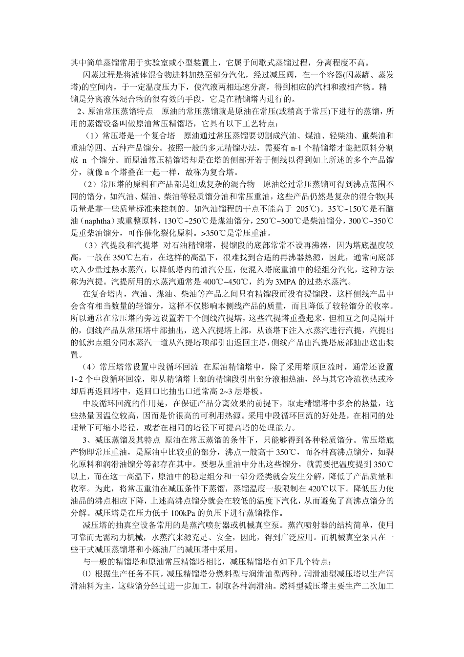 原油预处理工艺说明_第2页