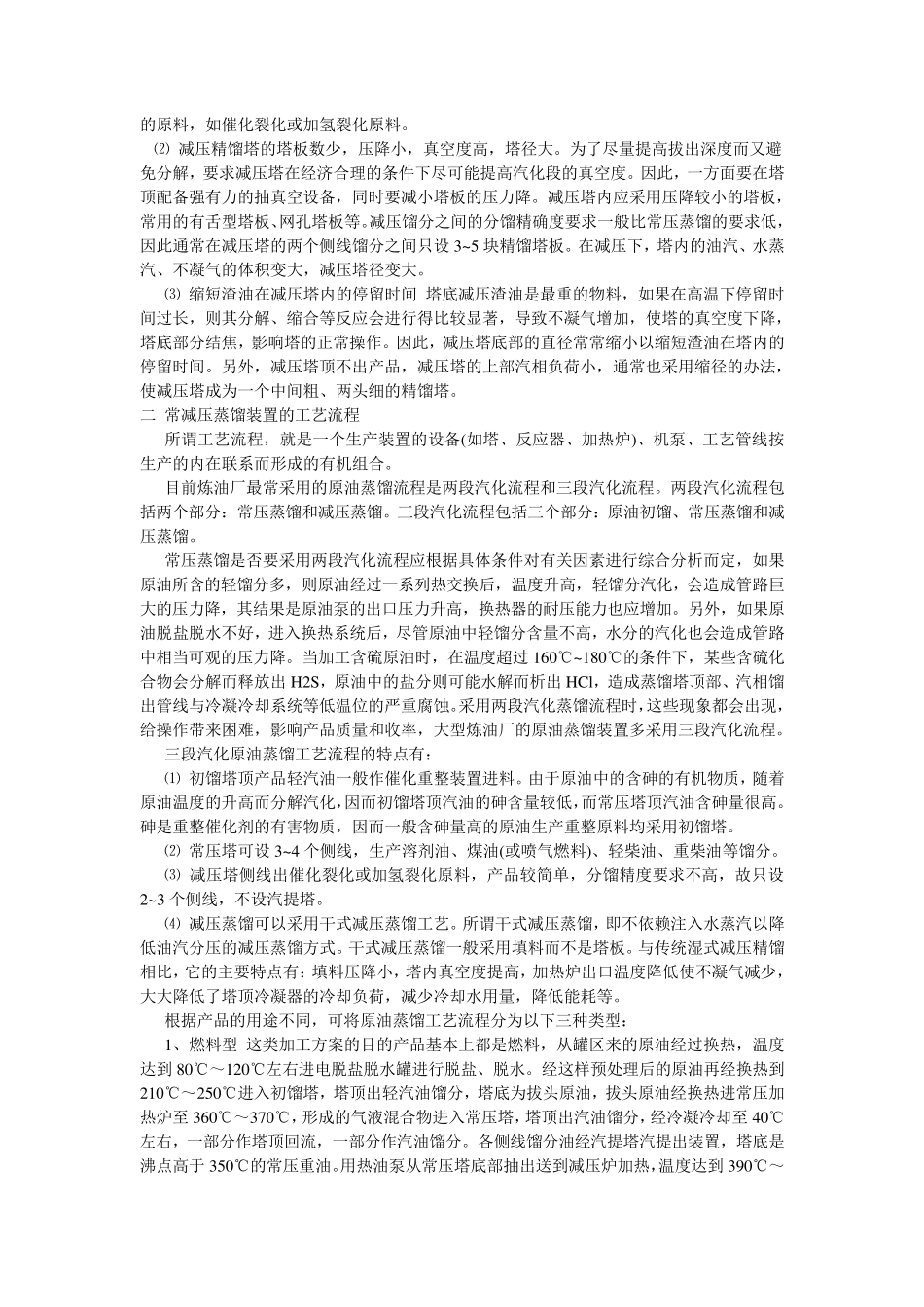 原油预处理工艺说明_第3页