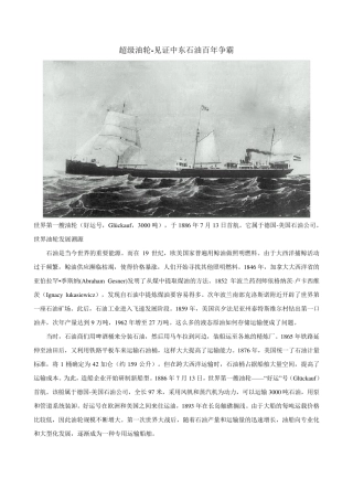 原油运输船舶的发展史