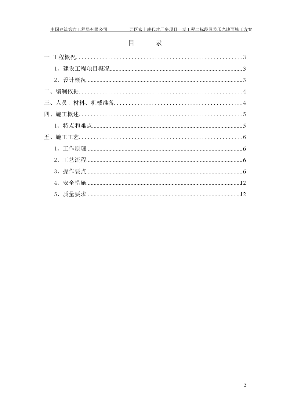原浆压光施工方案_第2页