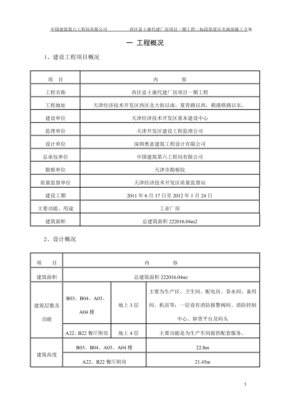 原浆压光施工方案_第3页