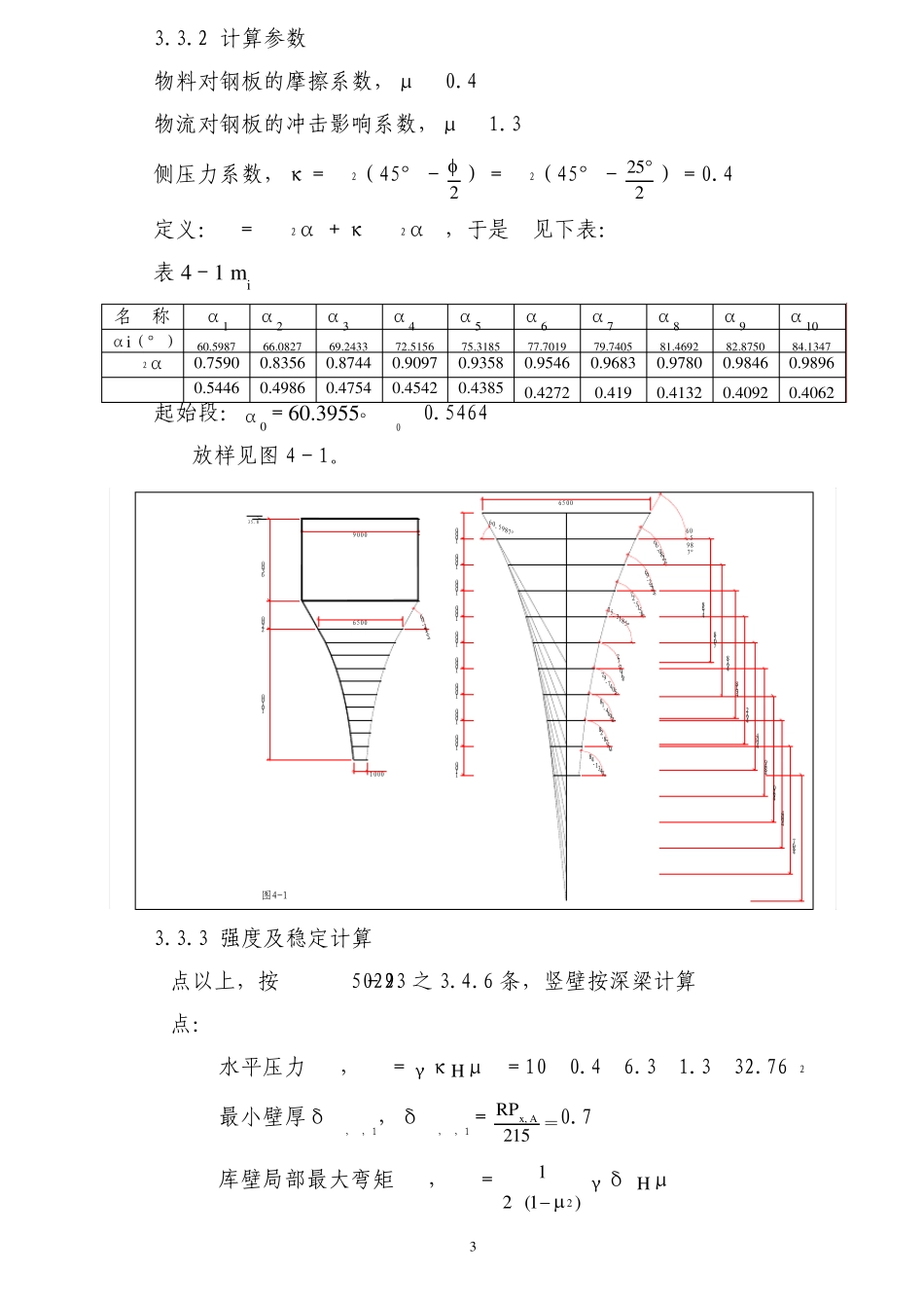 原煤斗计算书_第3页