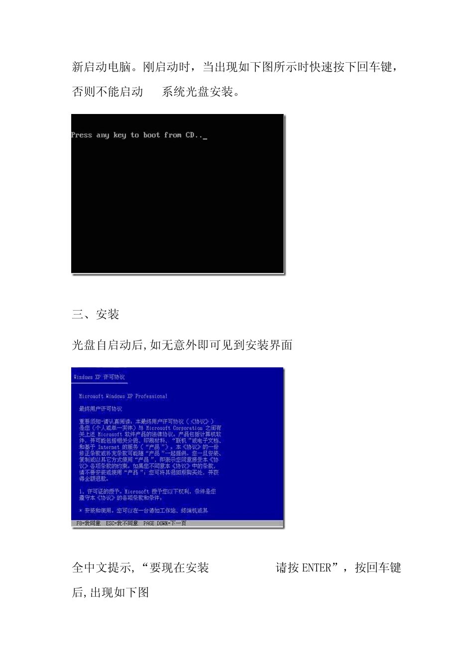 原版WindowsXP光盘启动安装过程详细图解系统安装_第2页